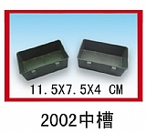2002-中槽